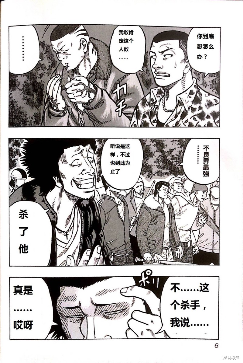 热血高校外传 九头神龙男外传漫画01话