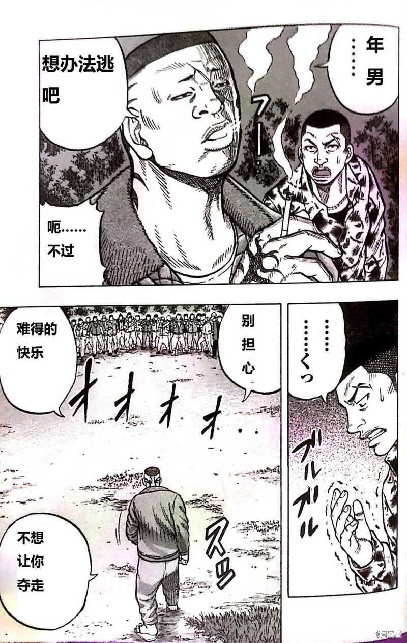 热血高校外传 九头神龙男外传漫画01话