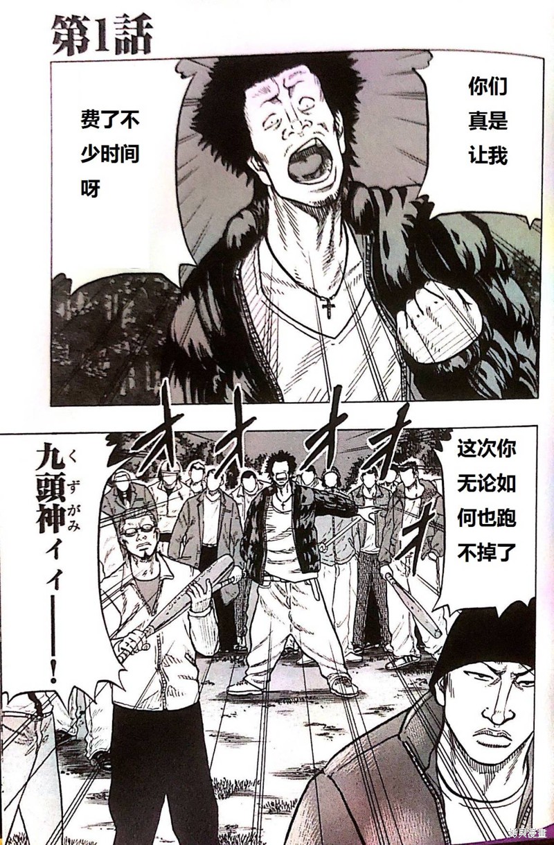 热血高校外传 九头神龙男外传漫画01话