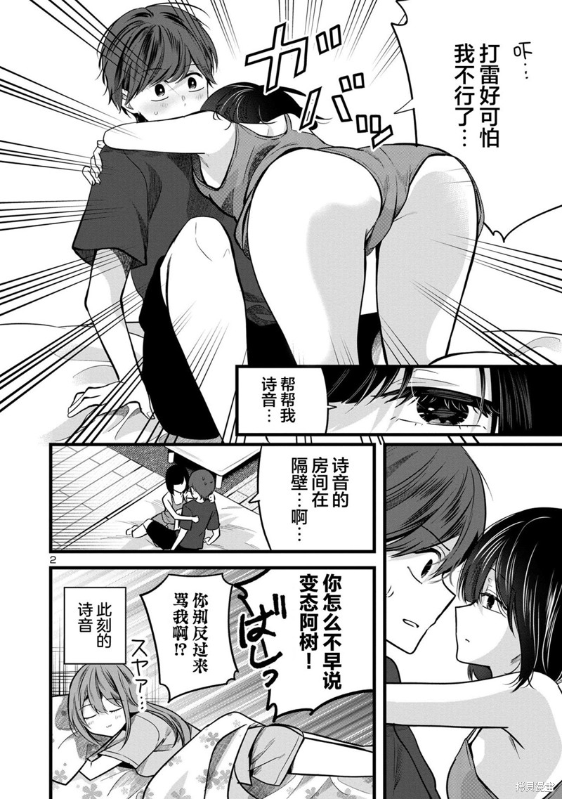 爱上你的三姐妹漫画04话