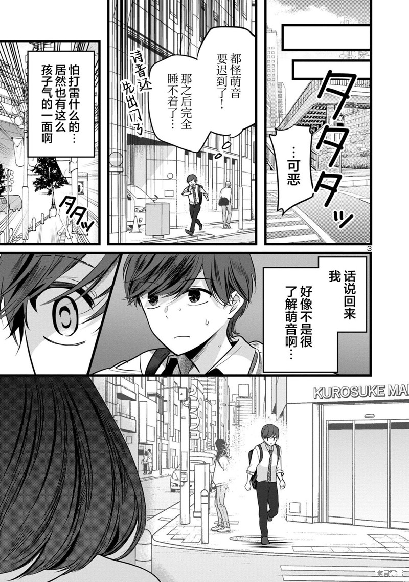 爱上你的三姐妹漫画04话