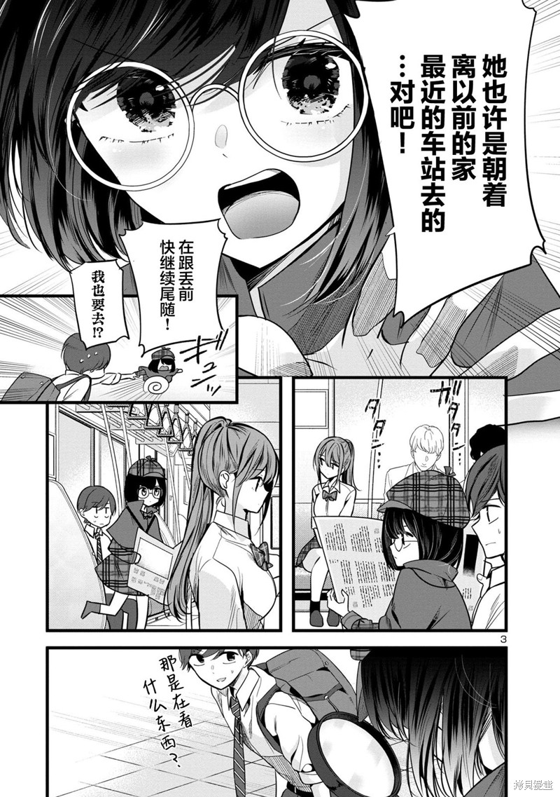 爱上你的三姐妹漫画3.2话