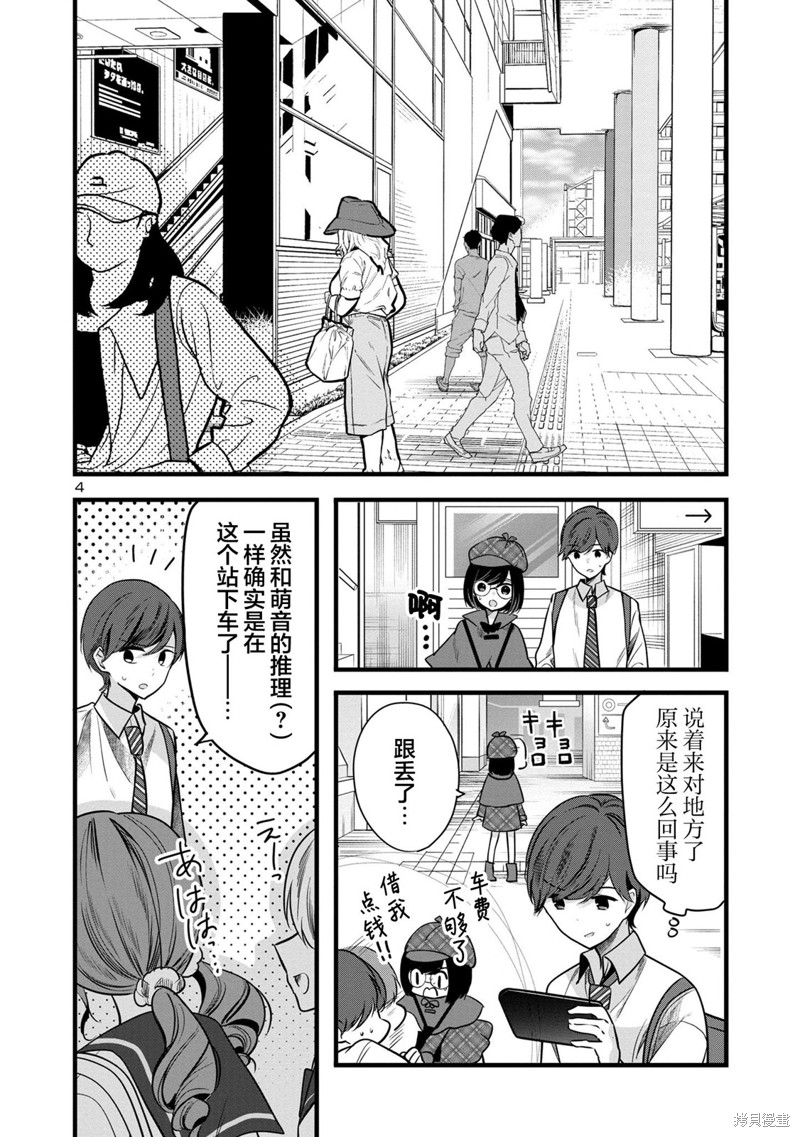 爱上你的三姐妹漫画3.2话