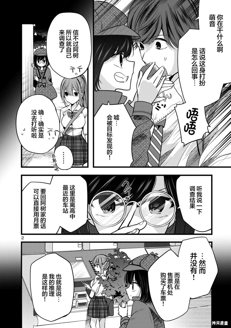 爱上你的三姐妹漫画3.2话