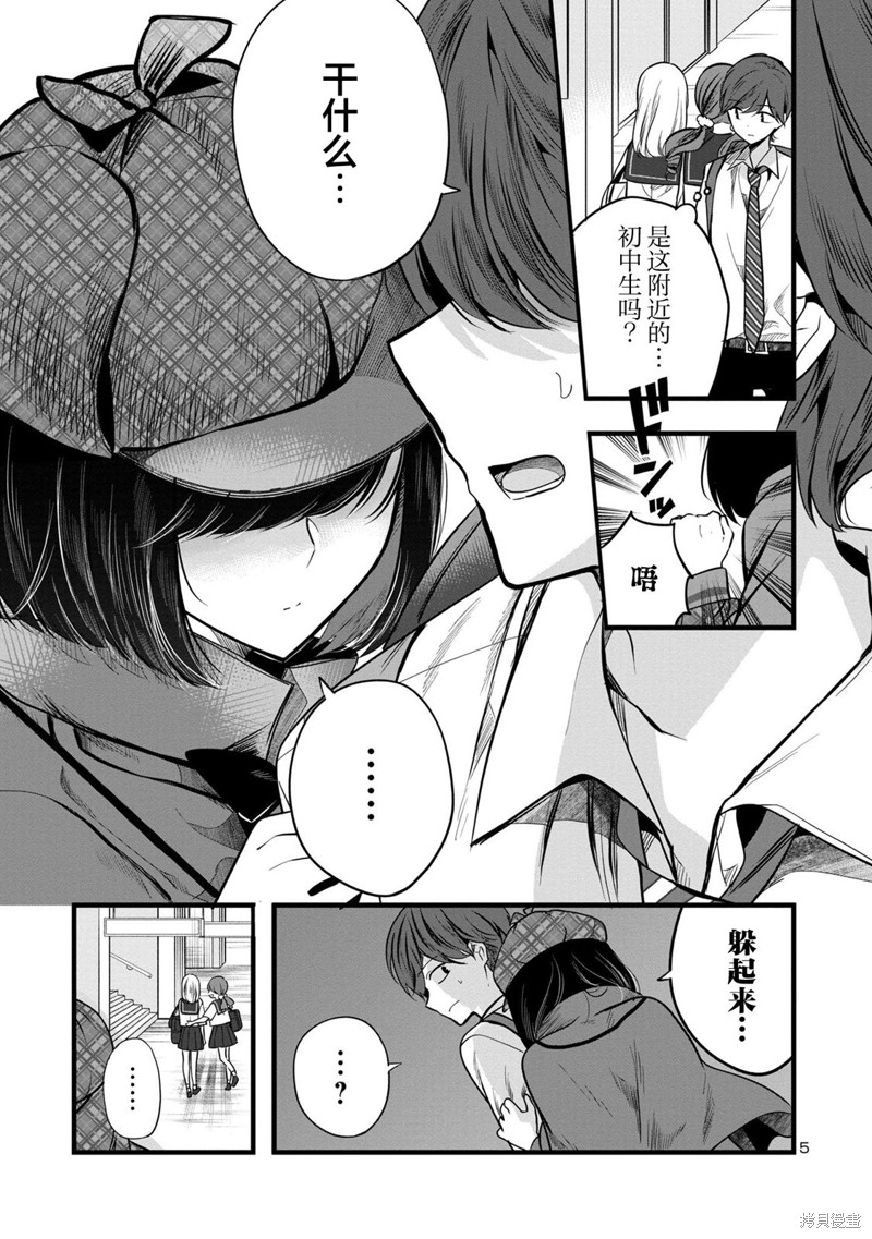 爱上你的三姐妹漫画3.2话