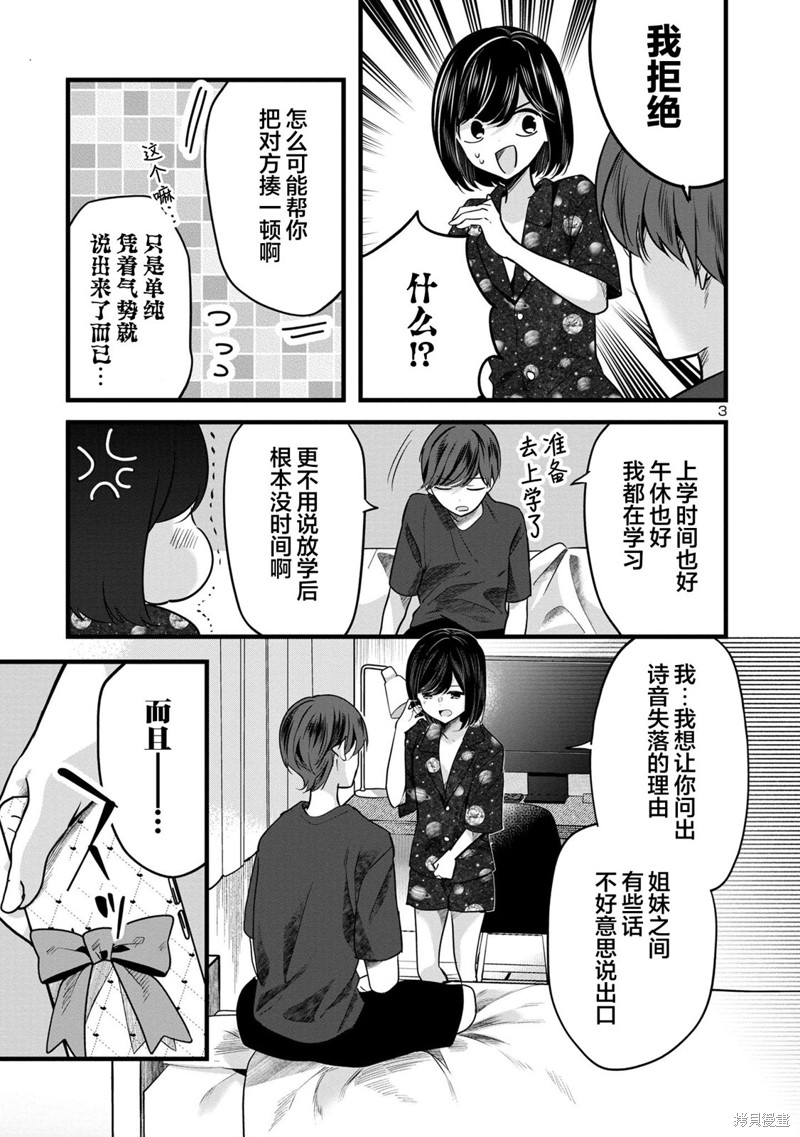 爱上你的三姐妹漫画3.1话