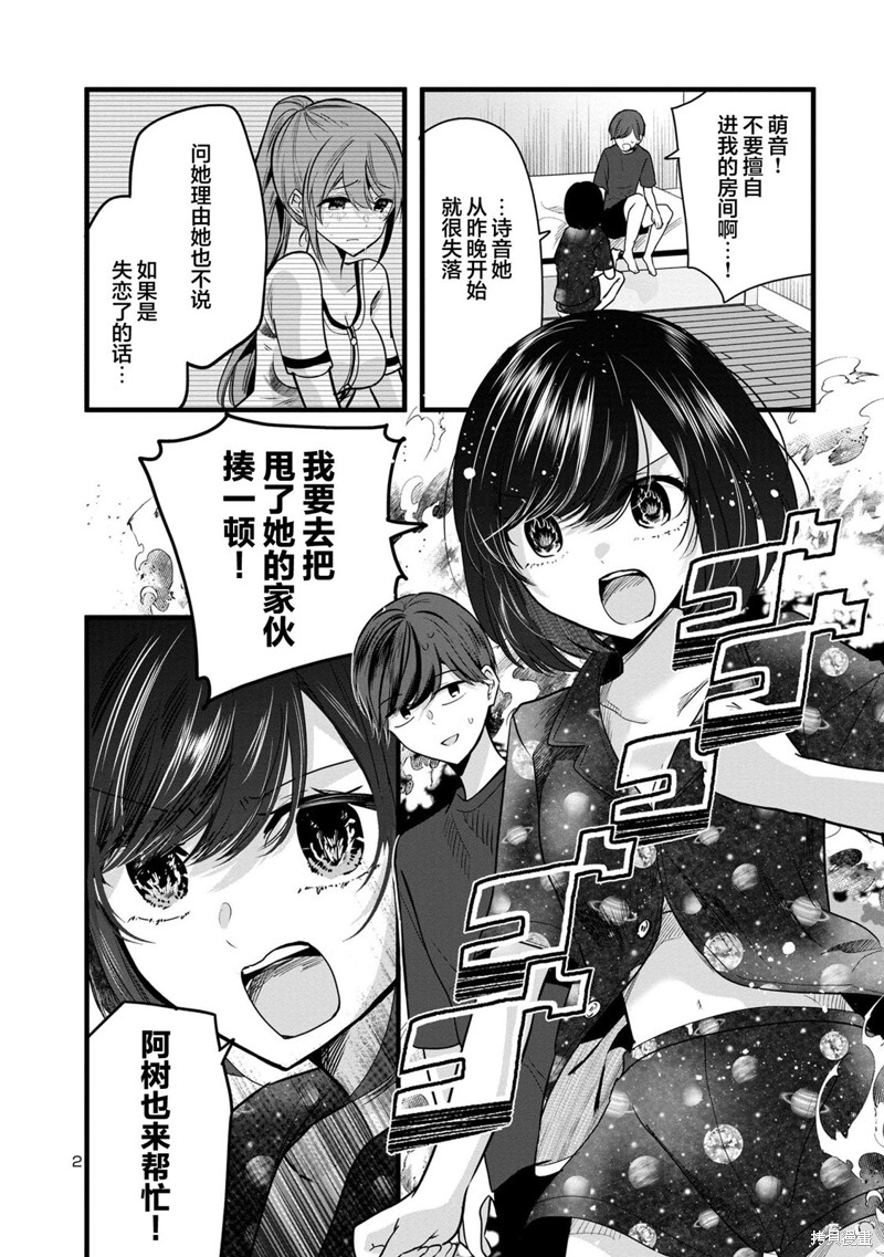 爱上你的三姐妹漫画3.1话