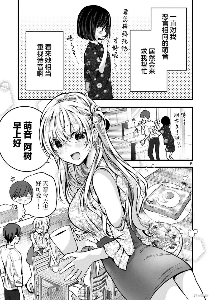 爱上你的三姐妹漫画3.1话