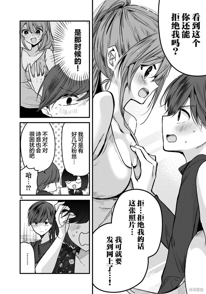 爱上你的三姐妹漫画3.1话