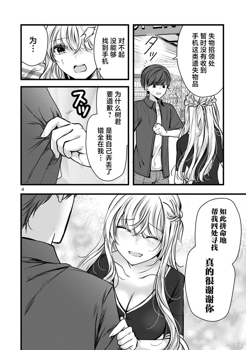 爱上你的三姐妹漫画2.2话