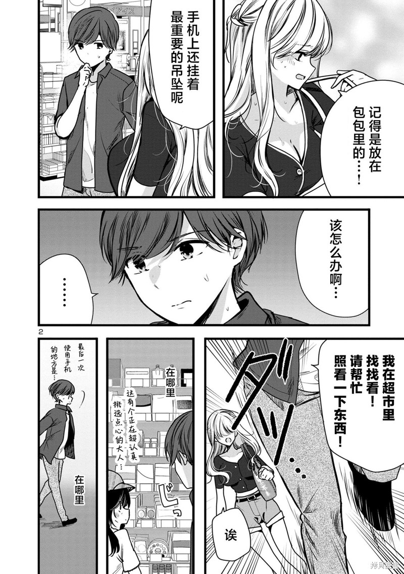 爱上你的三姐妹漫画2.2话