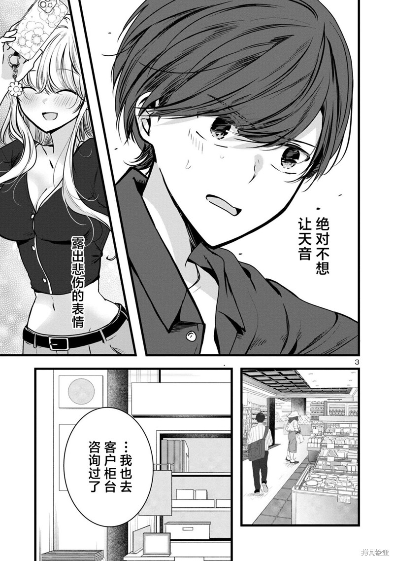 爱上你的三姐妹漫画2.2话