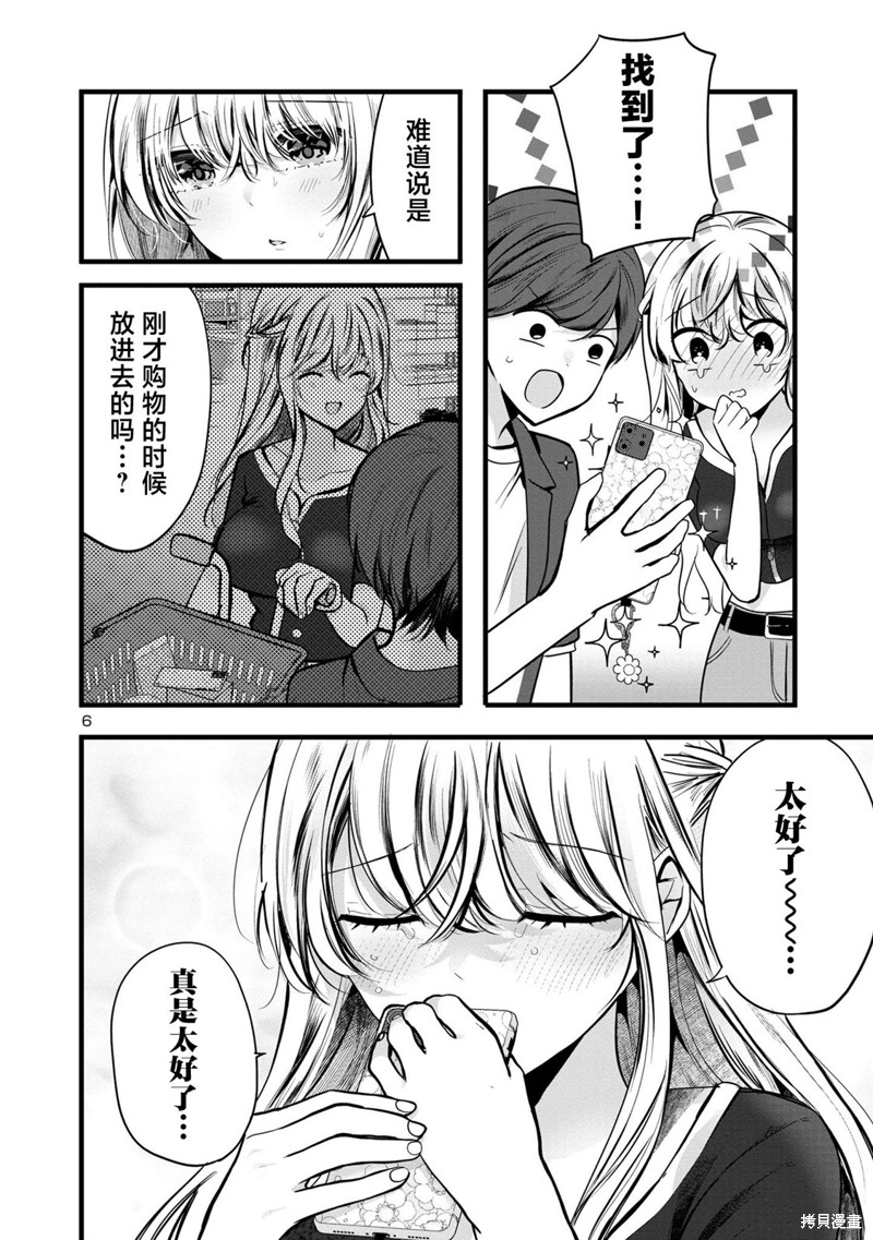 爱上你的三姐妹漫画2.2话