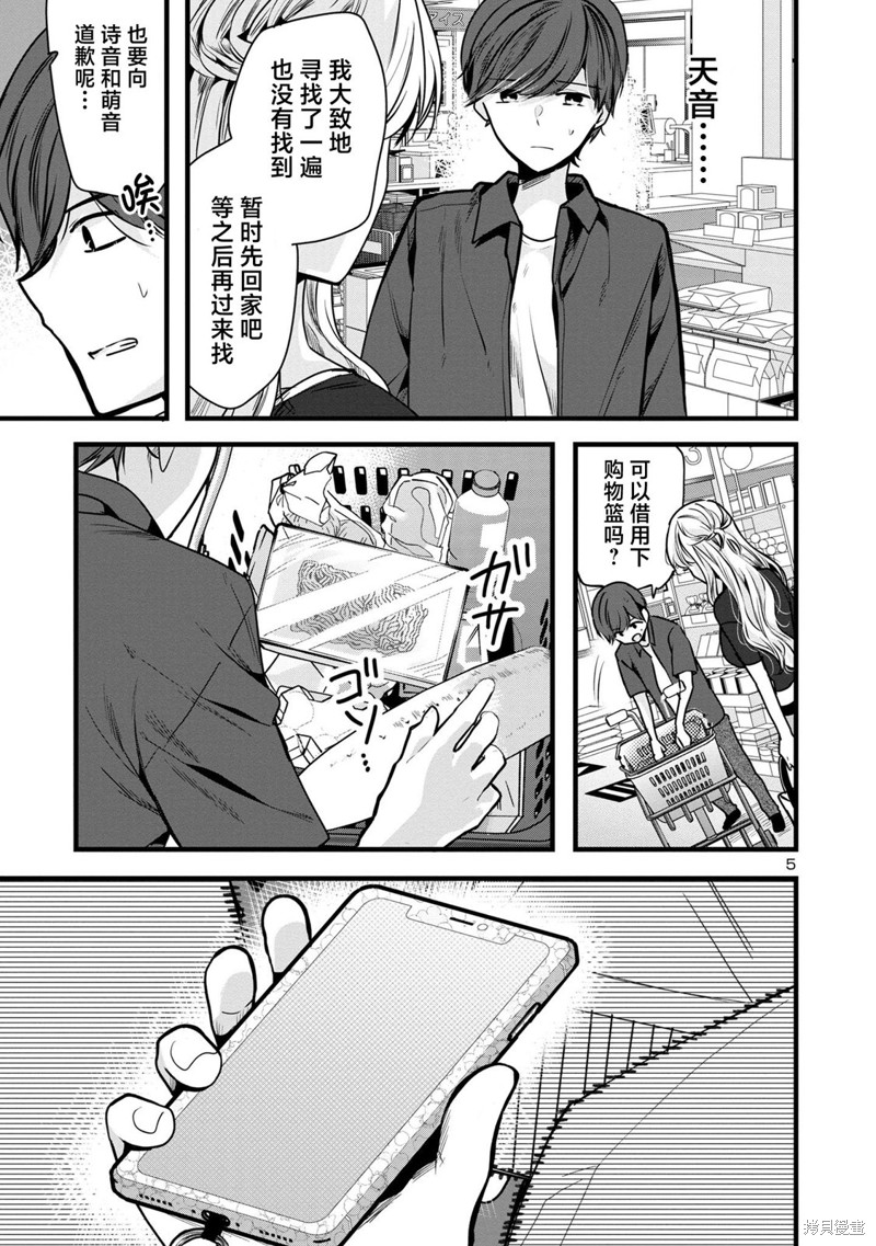 爱上你的三姐妹漫画2.2话