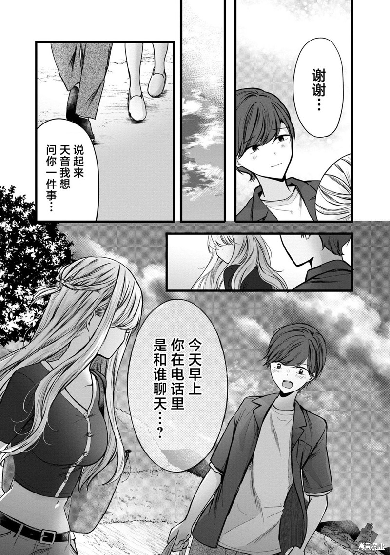 爱上你的三姐妹漫画2.2话
