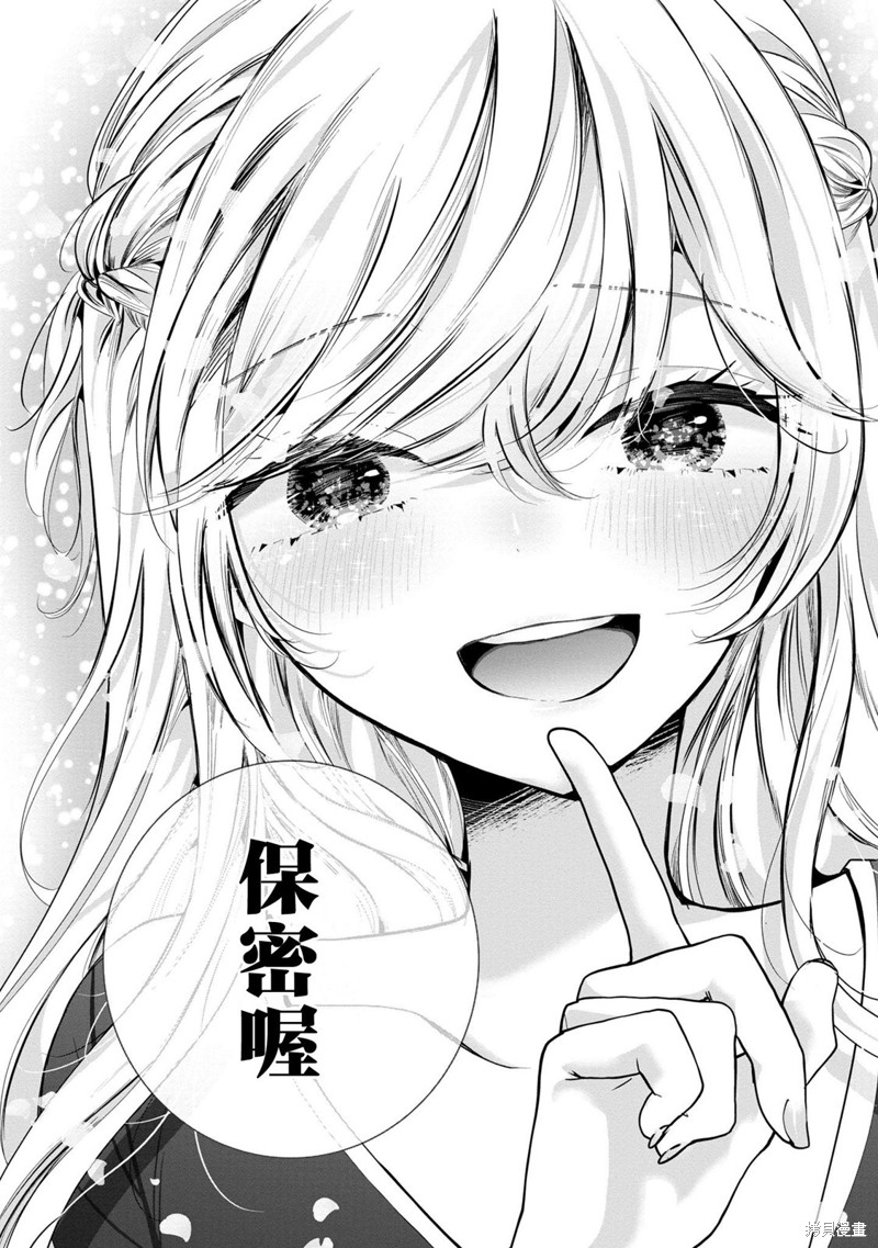 爱上你的三姐妹漫画2.2话