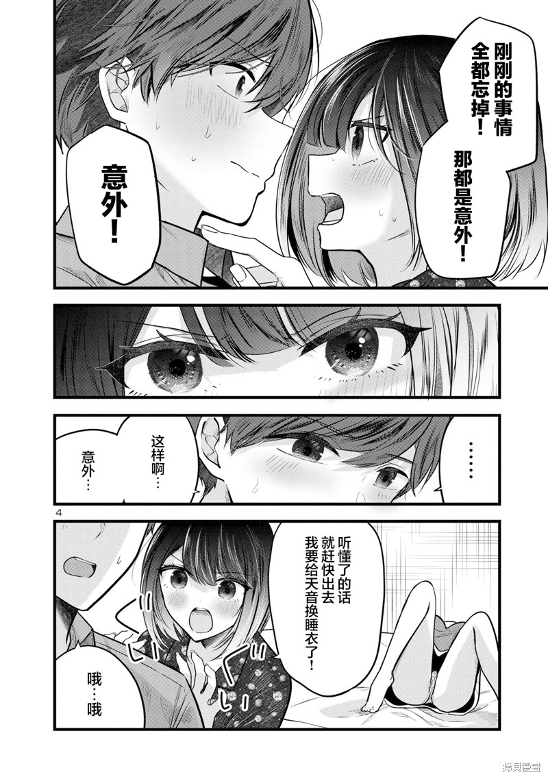 爱上你的三姐妹漫画07话