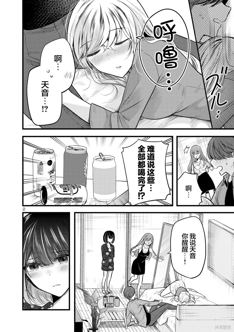 爱上你的三姐妹漫画07话