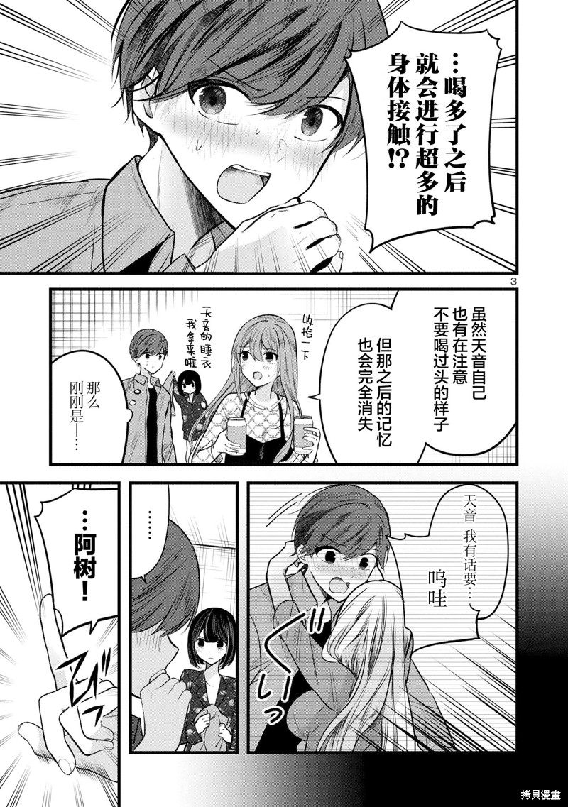 爱上你的三姐妹漫画07话