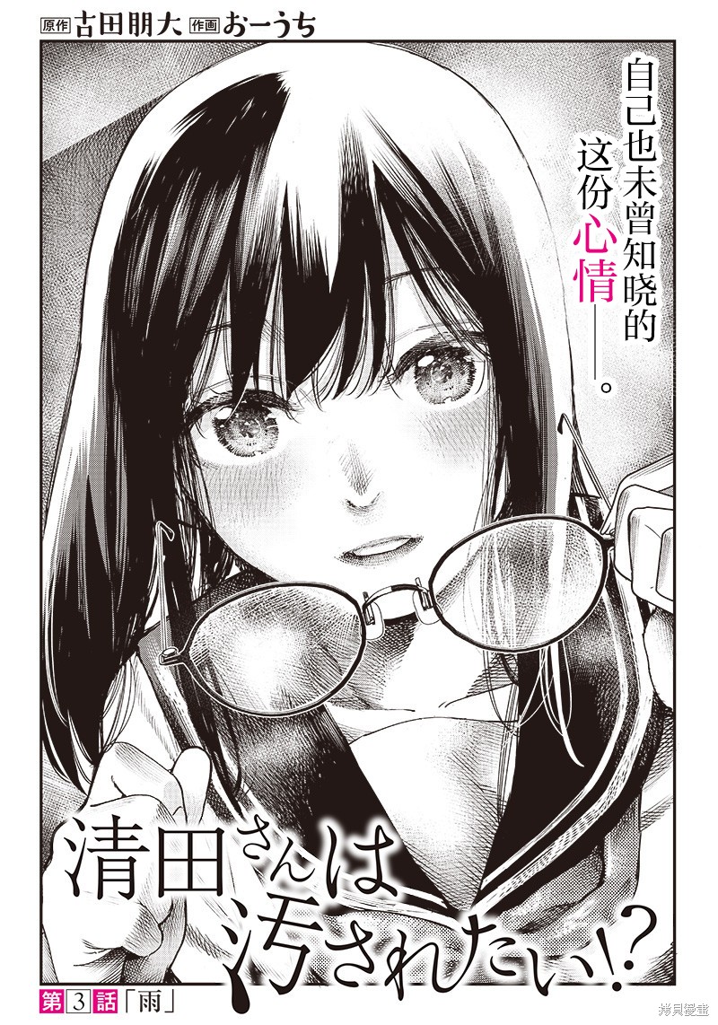爱上你的三姐妹漫画03话