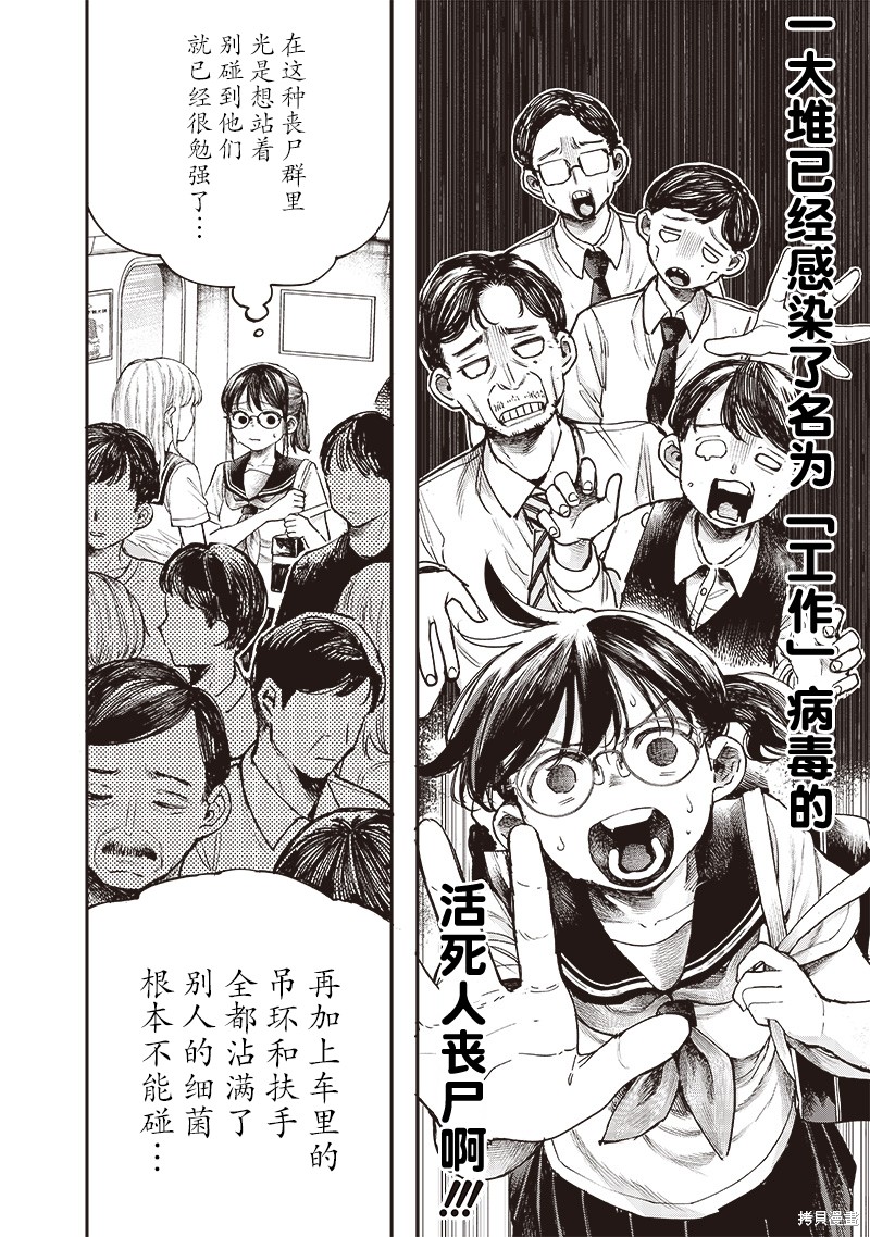 爱上你的三姐妹漫画10话