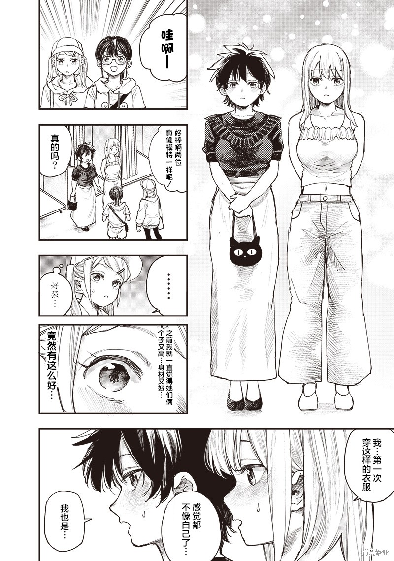 爱上你的三姐妹漫画19话