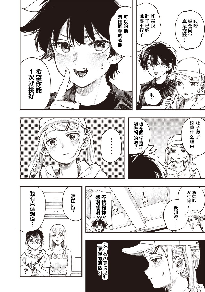 爱上你的三姐妹漫画19话