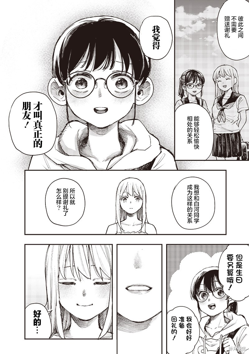 爱上你的三姐妹漫画19话