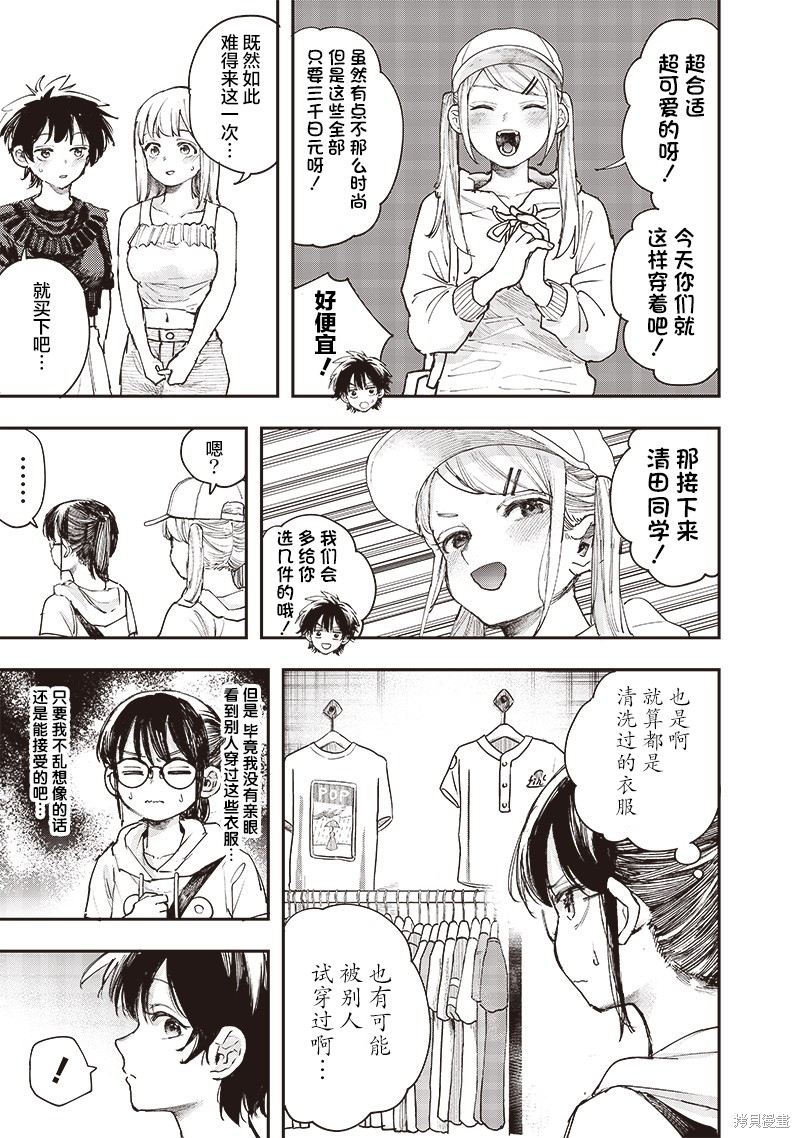 爱上你的三姐妹漫画19话