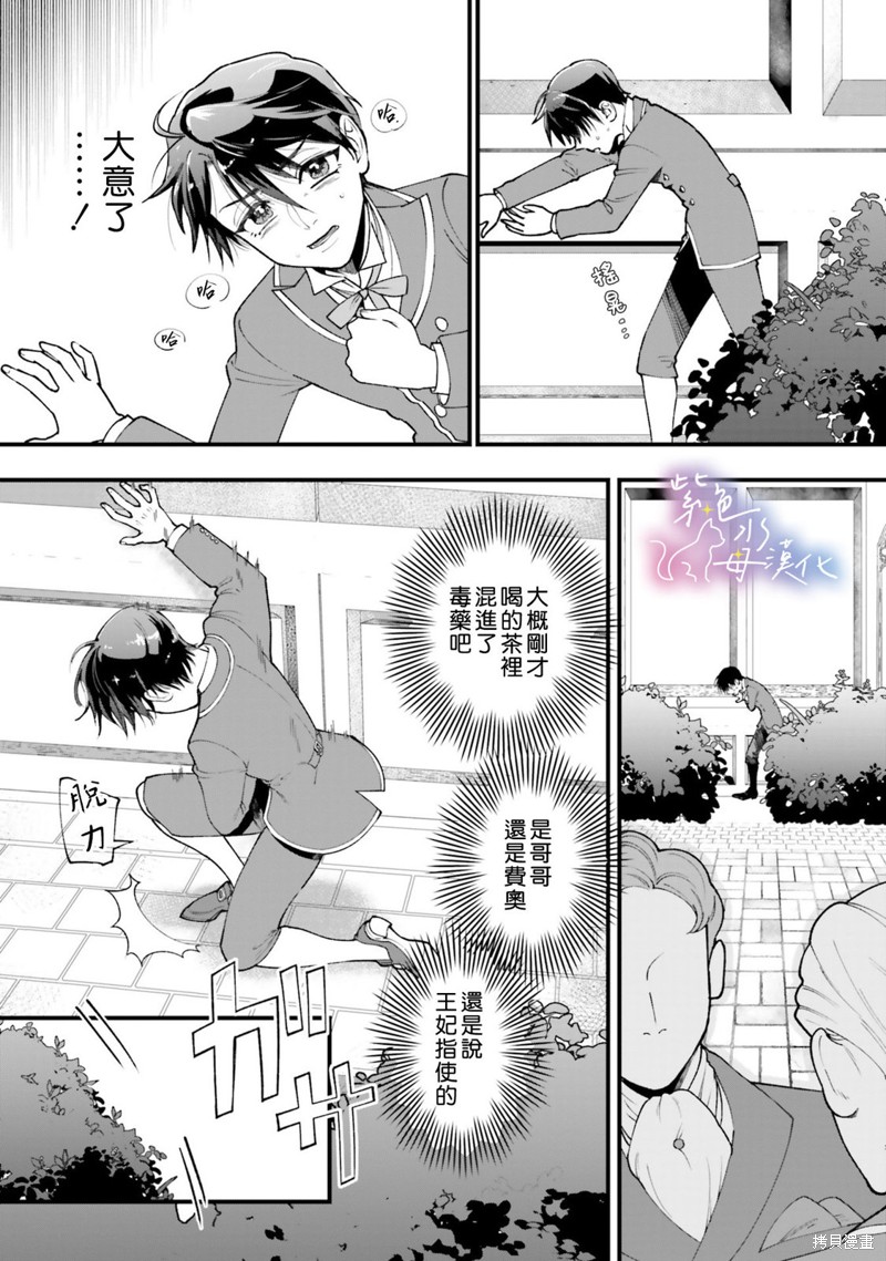 中咒圣女、变成了暴君皇帝的爱猫漫画06话