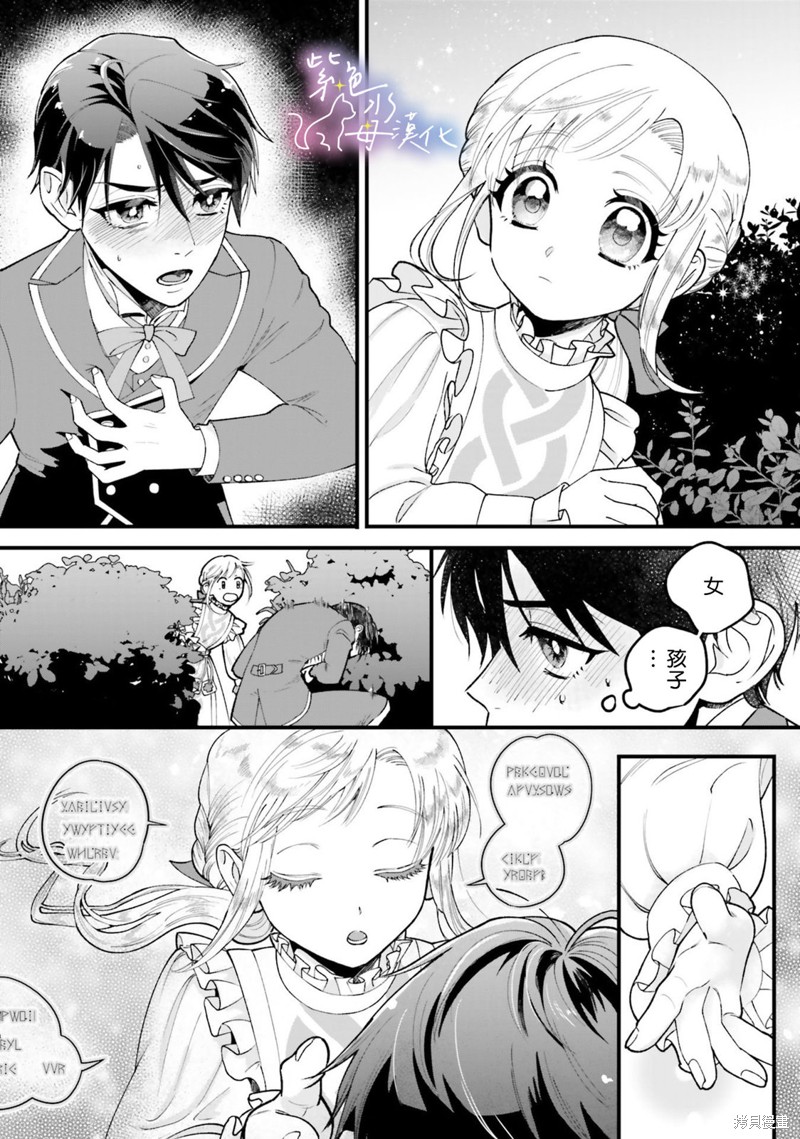 中咒圣女、变成了暴君皇帝的爱猫漫画06话