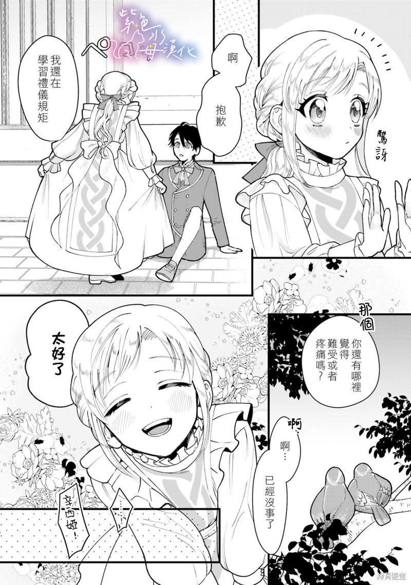 中咒圣女、变成了暴君皇帝的爱猫漫画06话