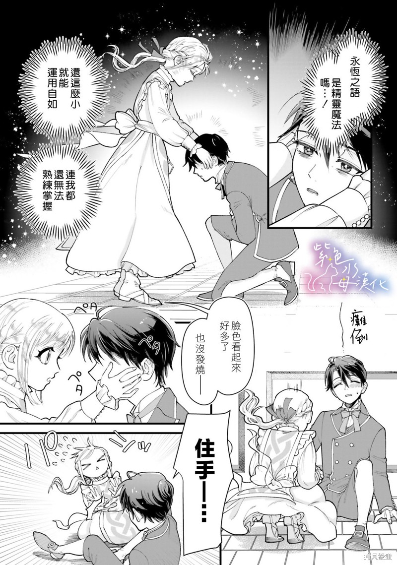 中咒圣女、变成了暴君皇帝的爱猫漫画06话