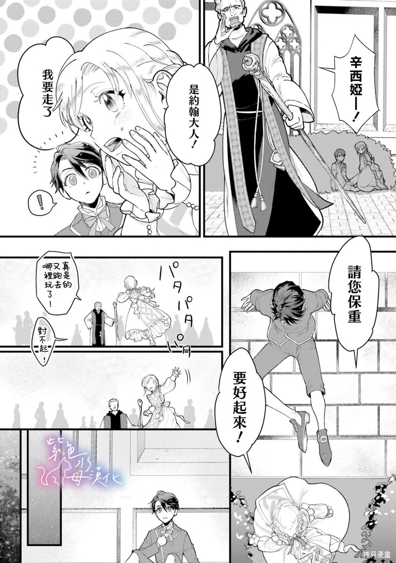 中咒圣女、变成了暴君皇帝的爱猫漫画06话