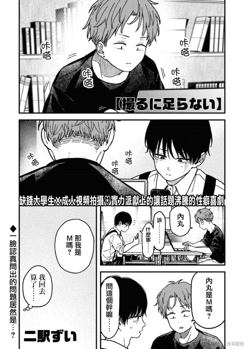 不值一拍漫画11话