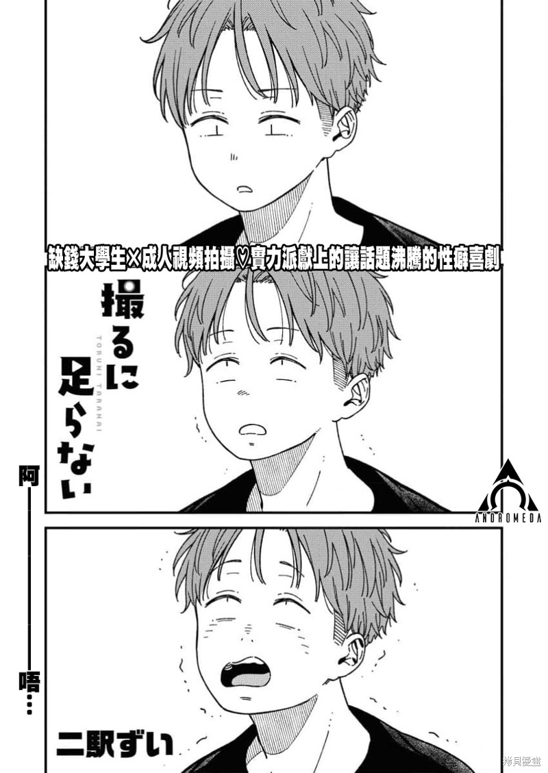 不值一拍漫画10话