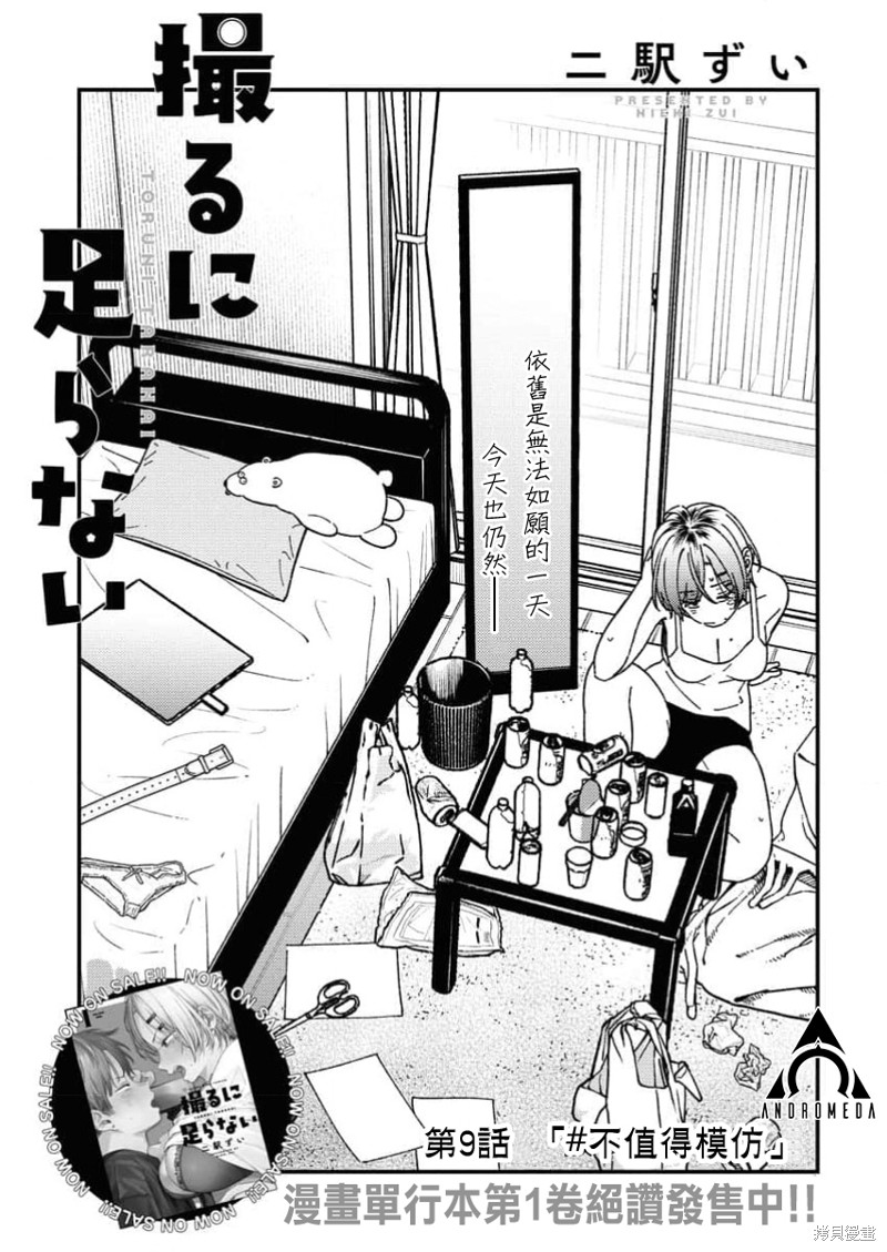 不值一拍漫画09话