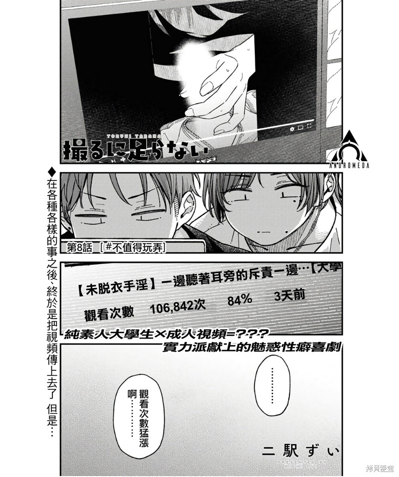 不值一拍漫画08话