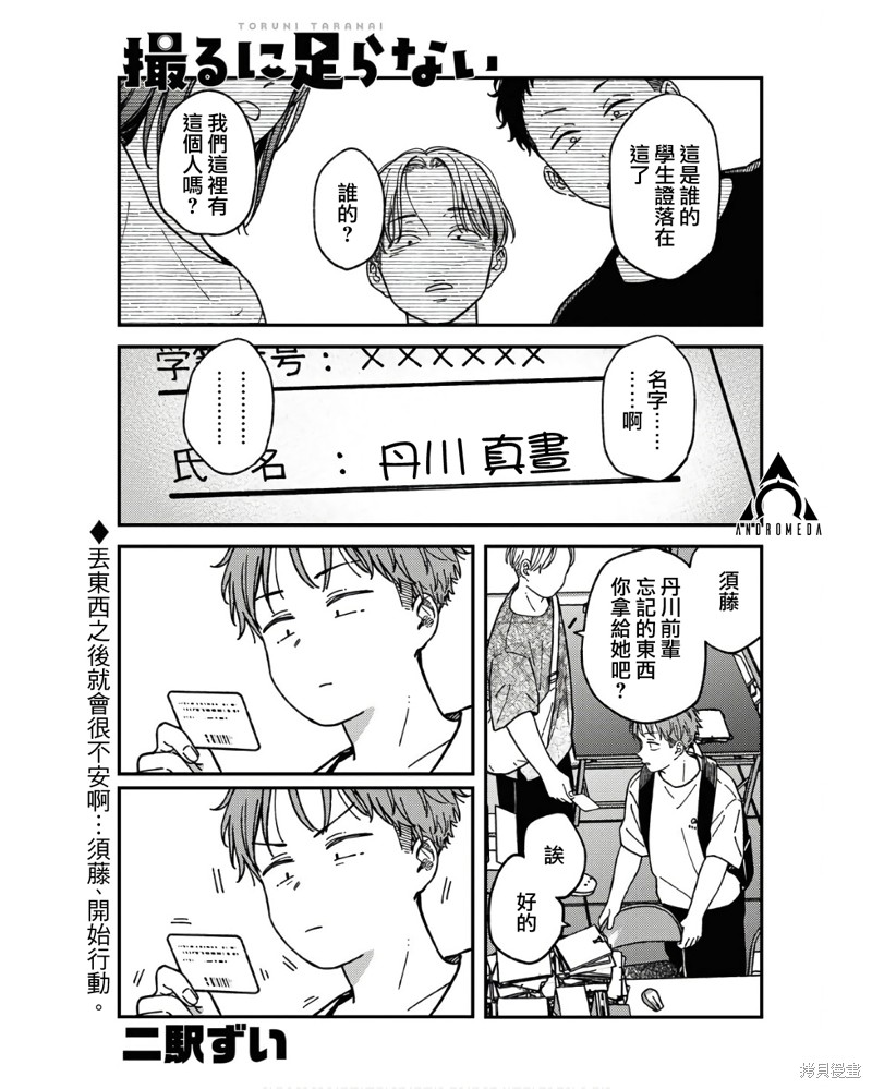不值一拍漫画06话