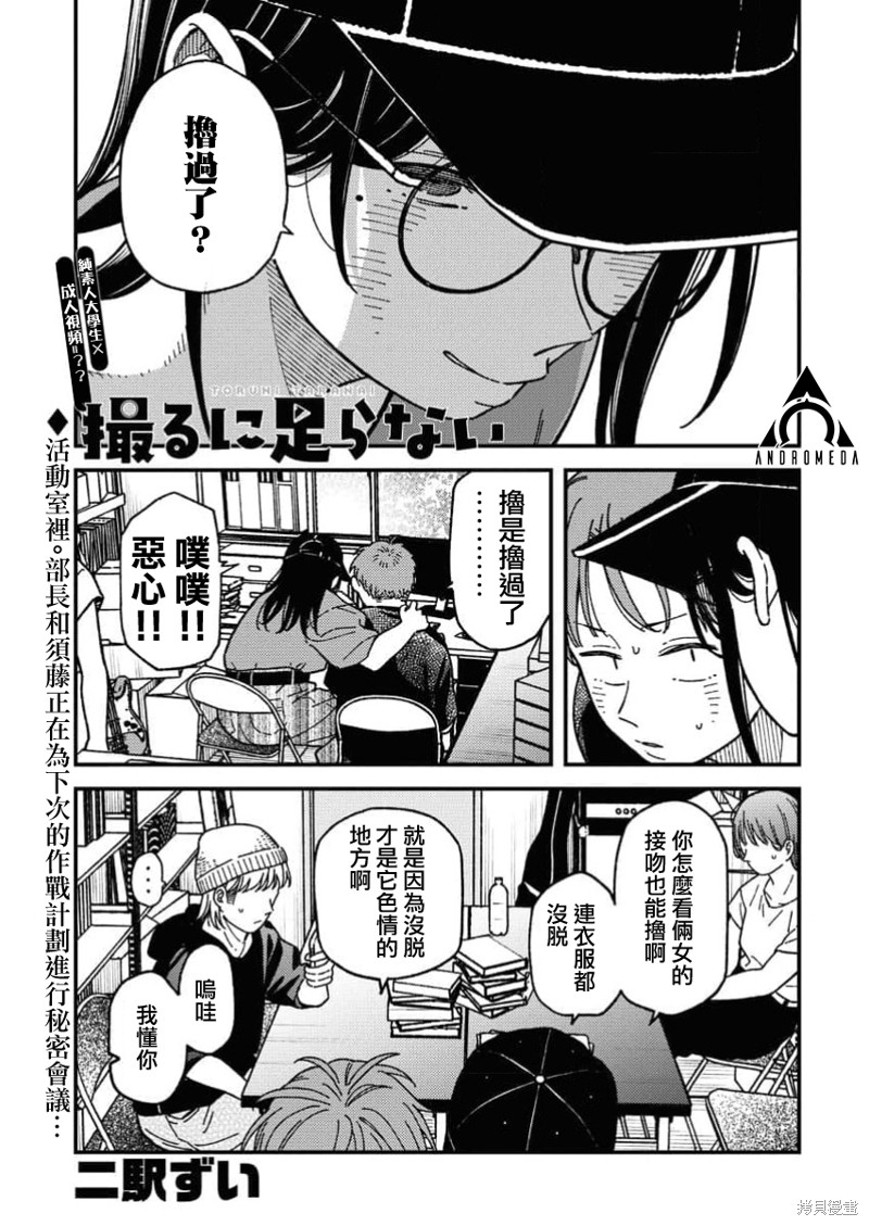不值一拍漫画05话