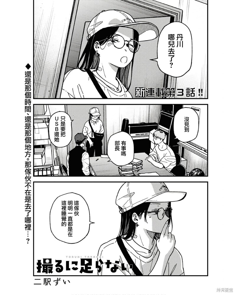 不值一拍漫画03话