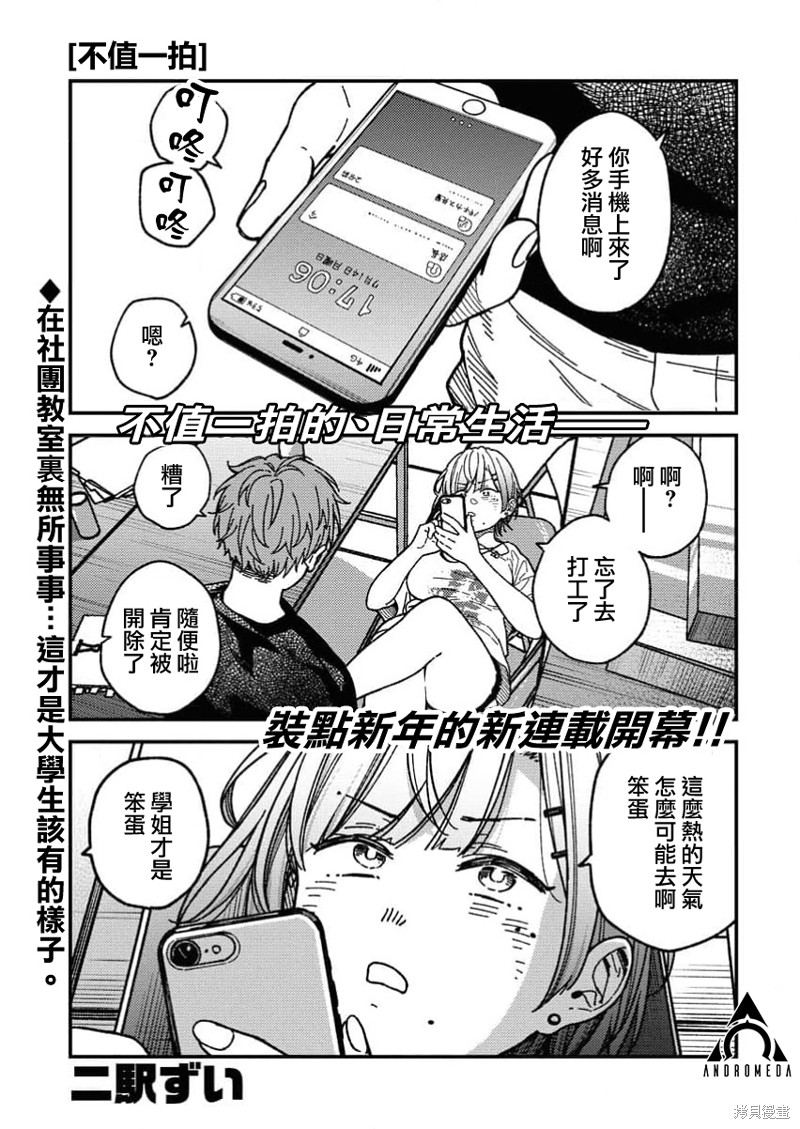 不值一拍漫画01话