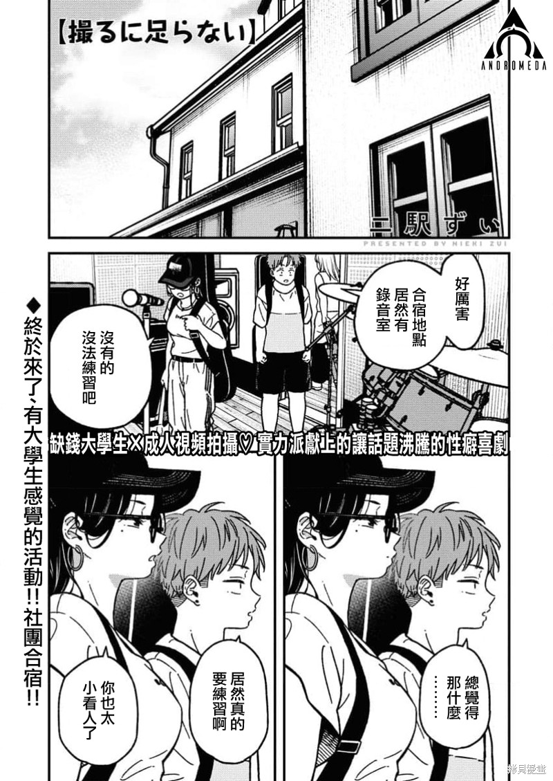 不值一拍漫画13话
