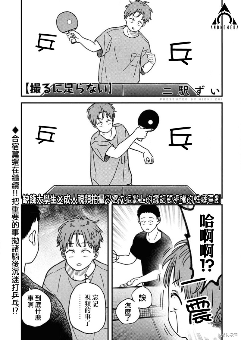 不值一拍漫画14话