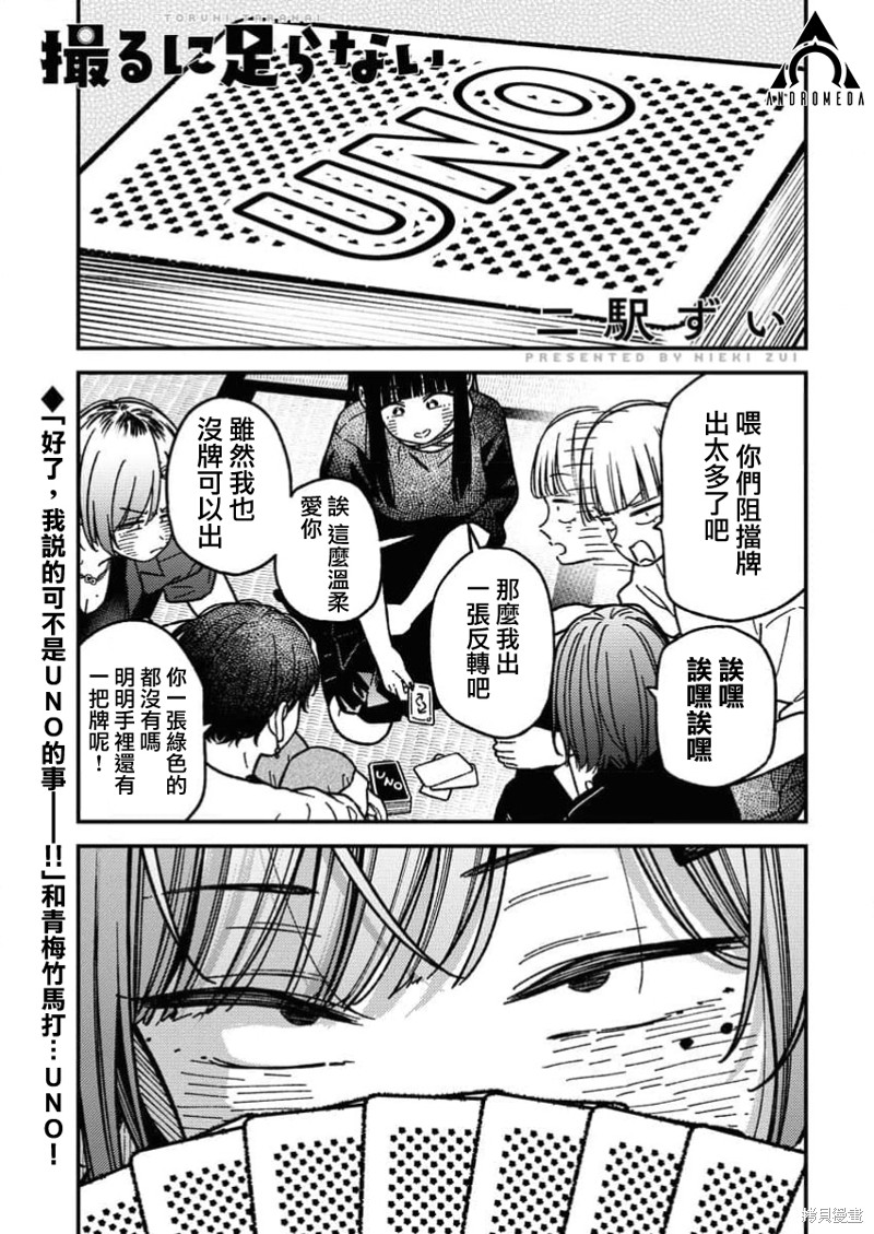 不值一拍漫画15话