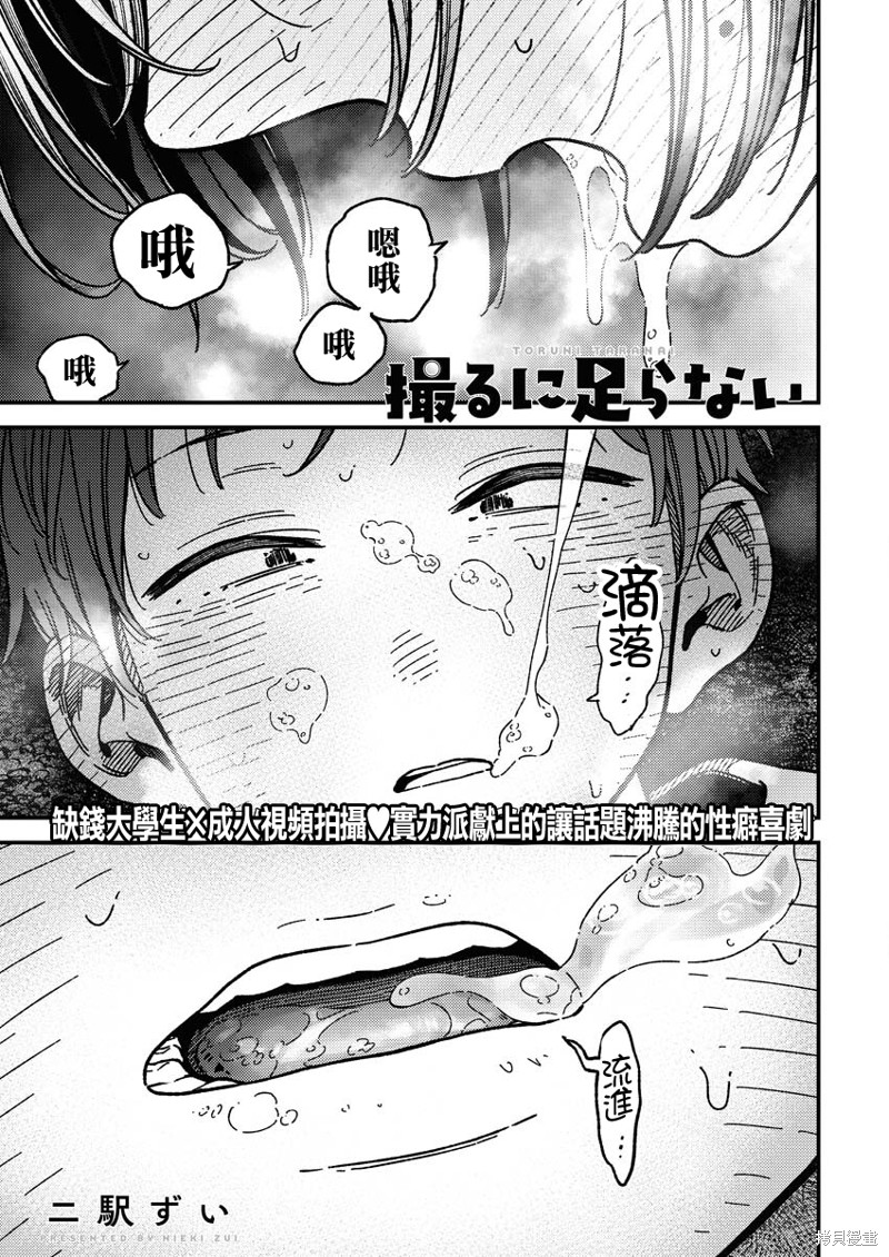 不值一拍漫画16话