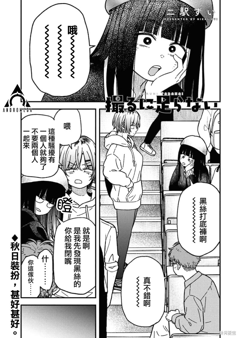 不值一拍漫画18话