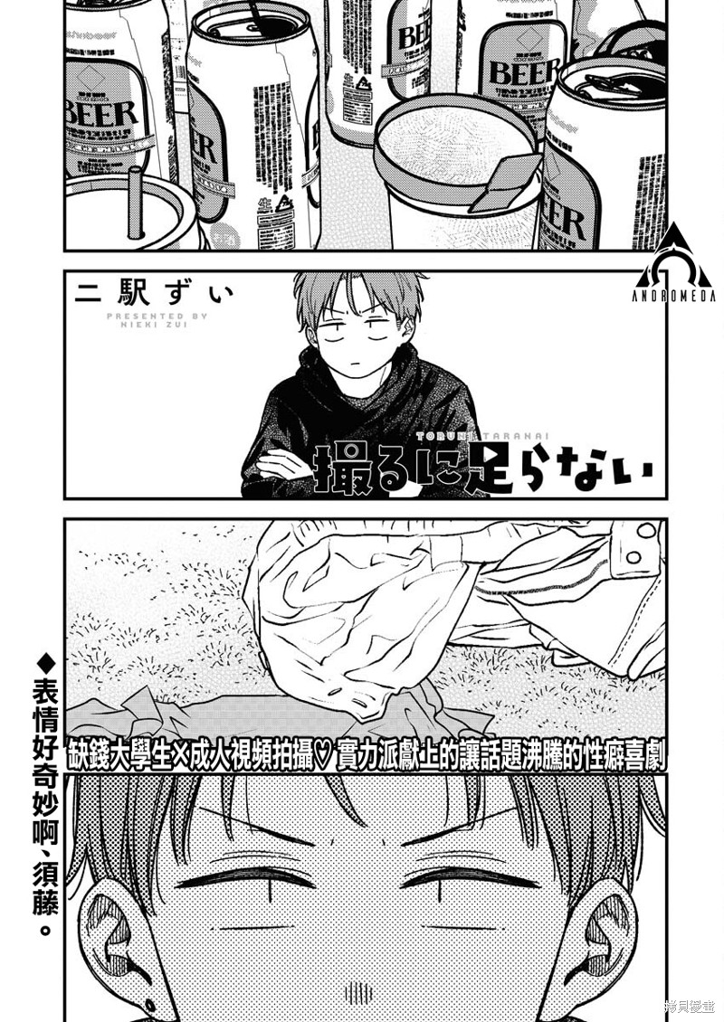 不值一拍漫画19话