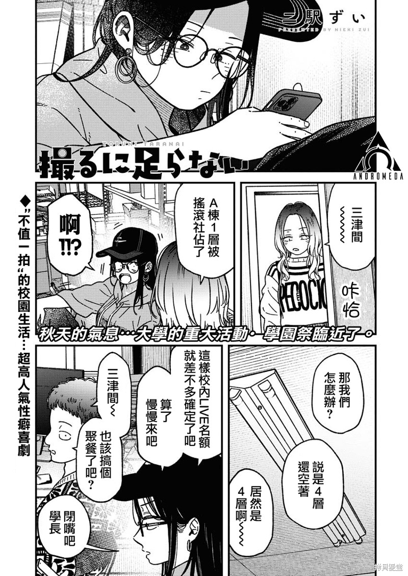 不值一拍漫画20话