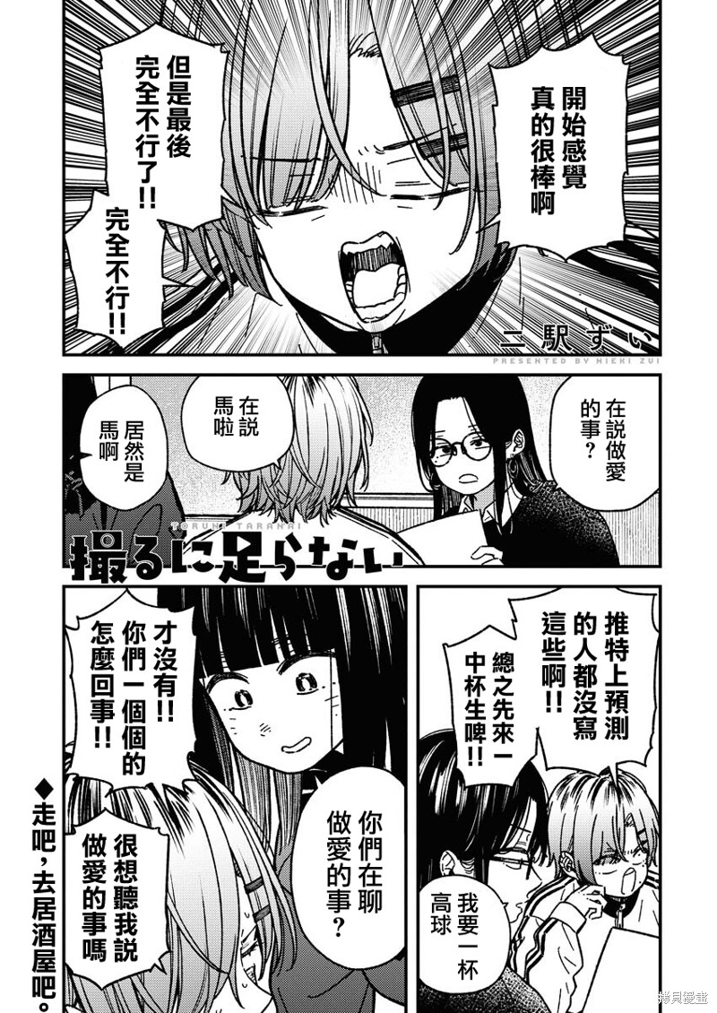 不值一拍漫画21话